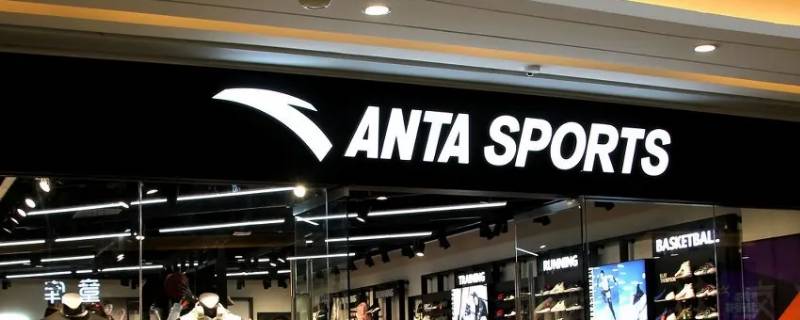 安踏大货店是什么