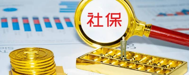 大连社保网上添加新人怎么操作